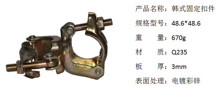 韩式扣件