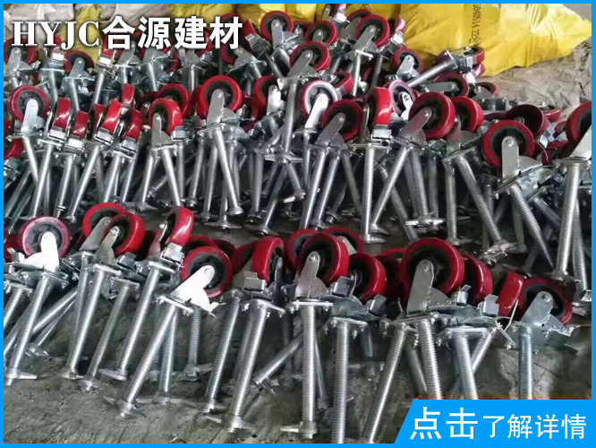 移动脚手架脚轮