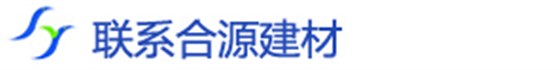 联系合源