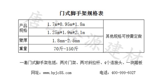 门式脚手架规格