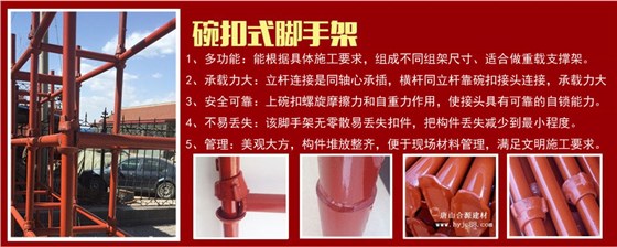 碗扣式脚手架