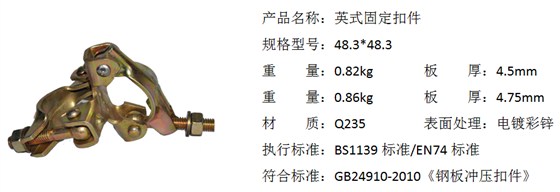 英式扣件