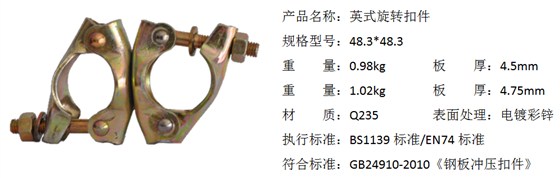 英式扣件