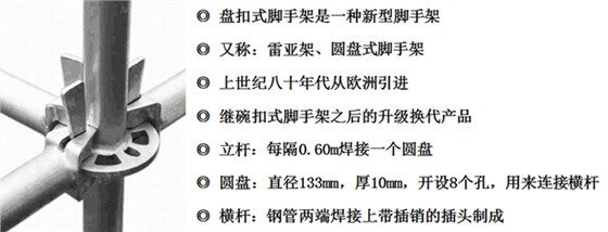 盘扣式脚手架