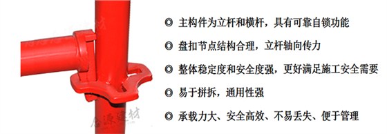 轮扣式脚手架