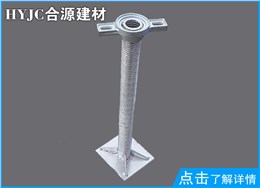 脚手架底座