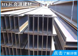 HW300*300H型钢