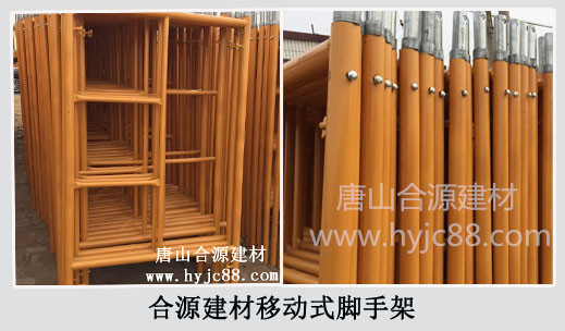 移动脚手架