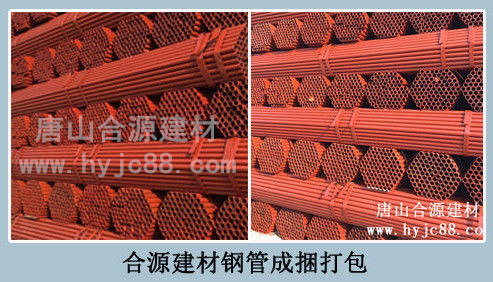 合源钢管架子管