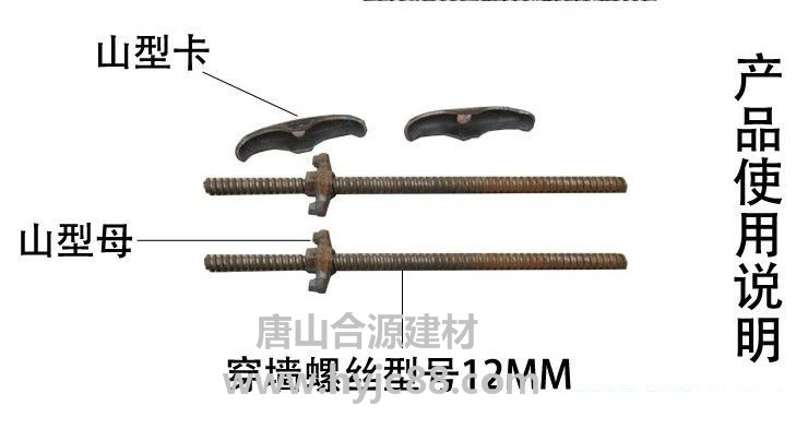 穿墙螺丝