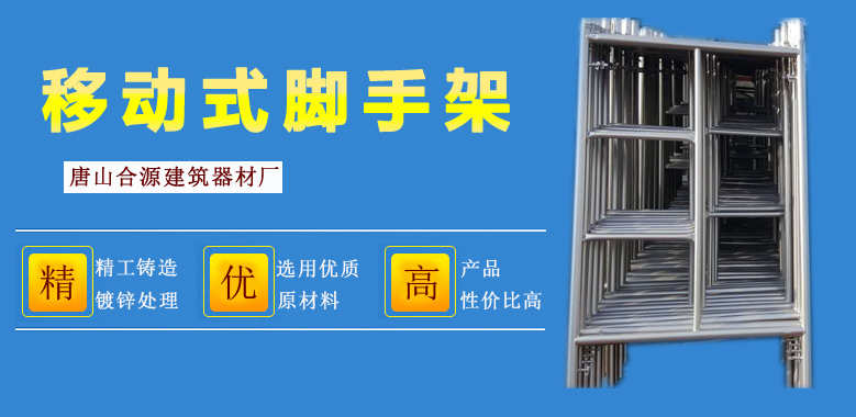 移动脚手架