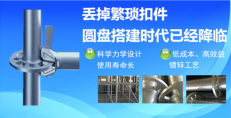 圆盘式脚手架