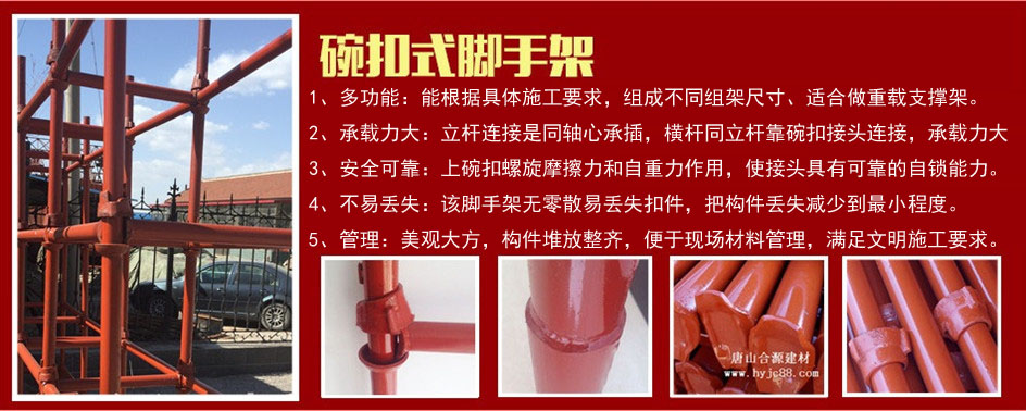 碗扣式脚手架