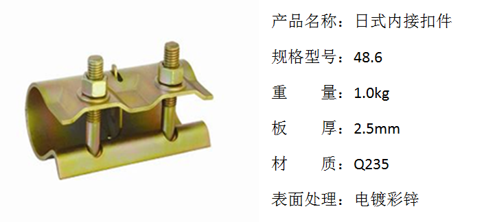 日式外接扣件