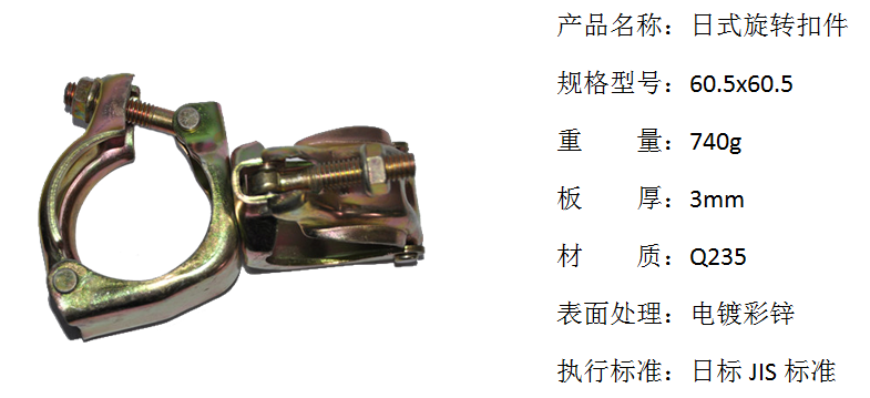 日式旋转扣件