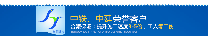 合源建材
