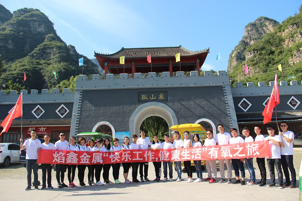 焰鑫金属“快乐工作，健康生活”有氧之旅!