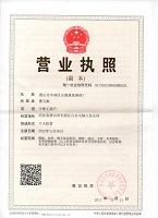 合源建材营业执照证
