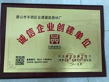 诚信企业创建单位