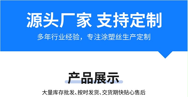 涂塑丝