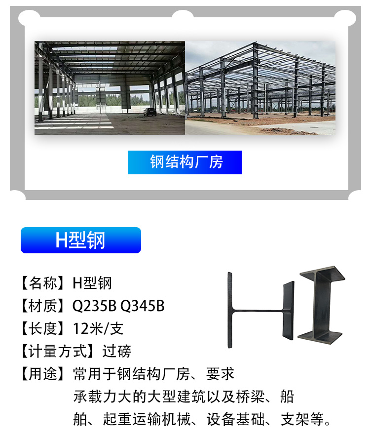 H型钢-拷贝_02