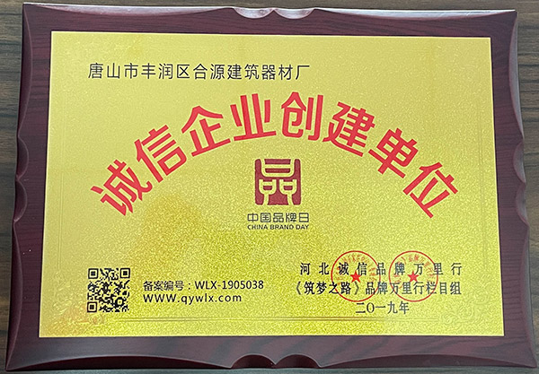 诚信企业创建单位