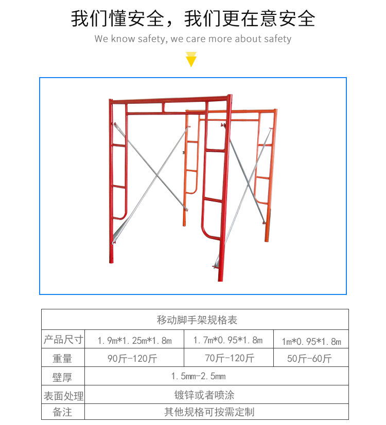 移动脚手架_04