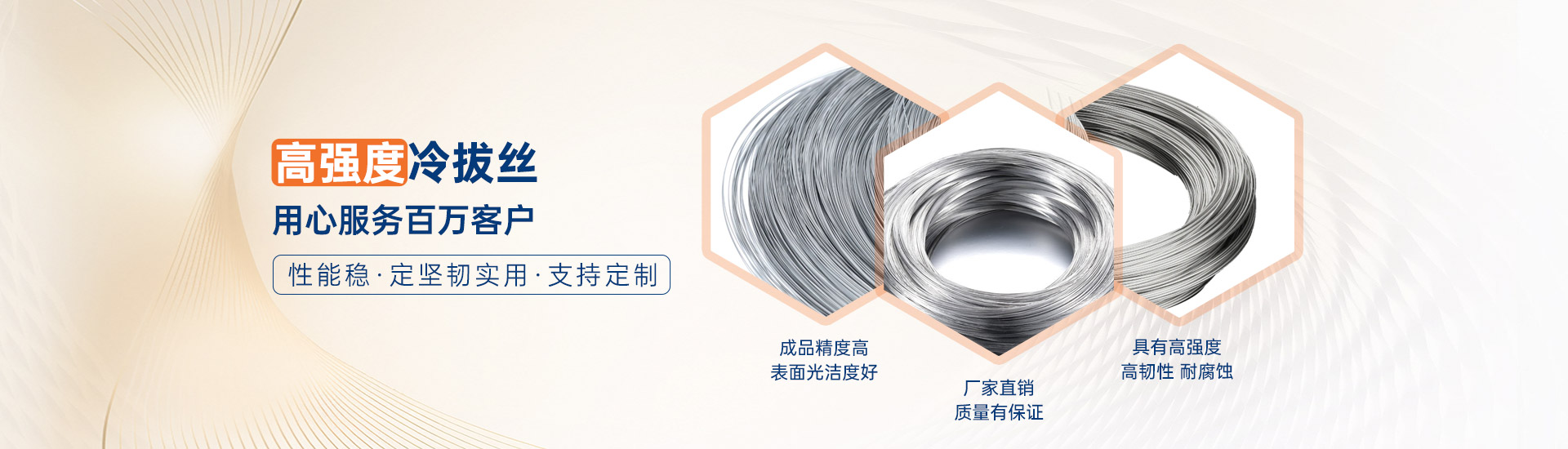 高强度冷拔丝 用心服务百万客户