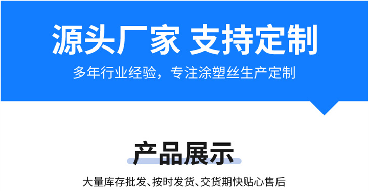 涂塑丝