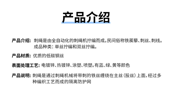 刺绳