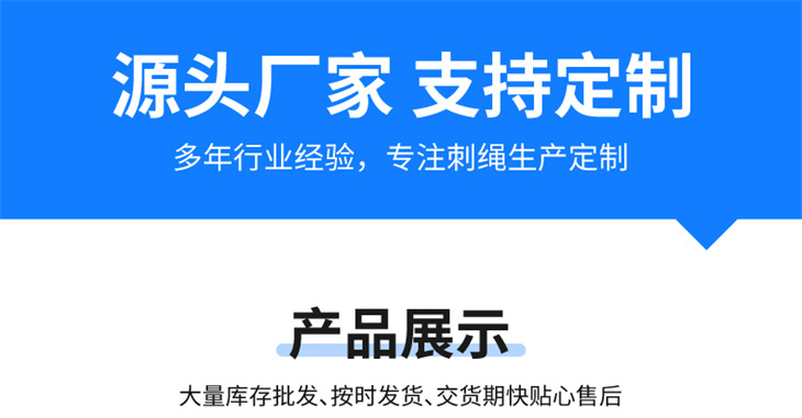 刺绳