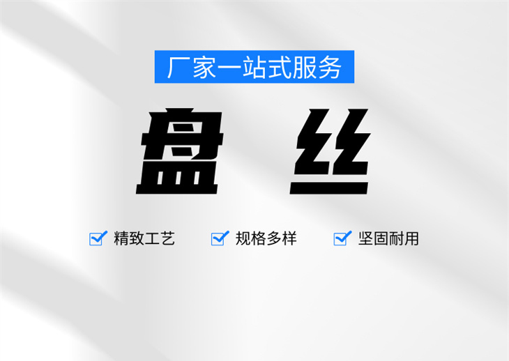 盘丝
