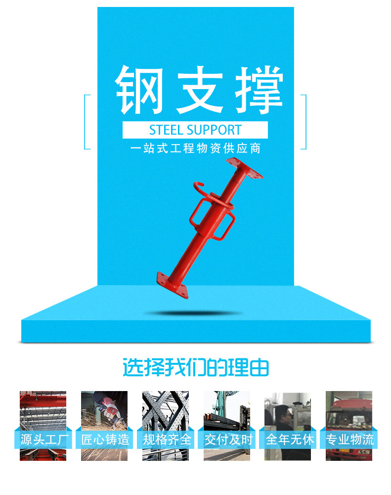 钢支撑